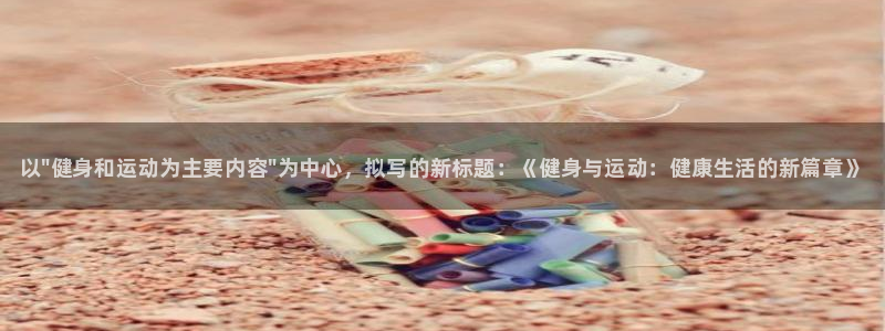 中欧体育网址：以\